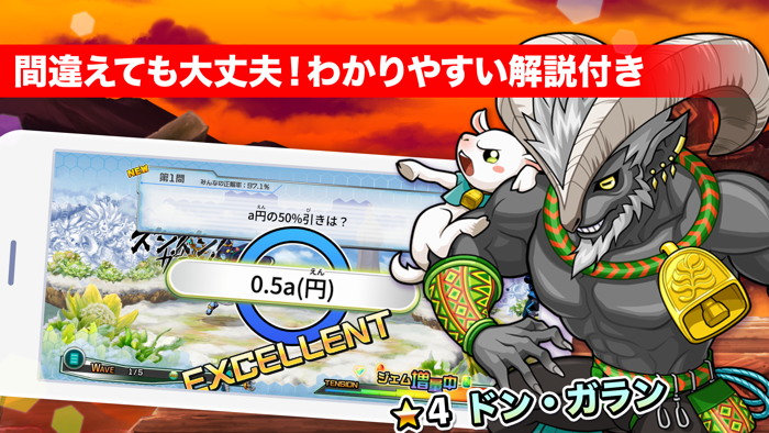 中1数学 マナビモdeクイズ！