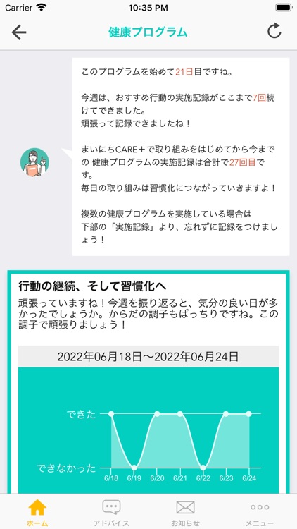 まいにちCARE＋ screenshot-4