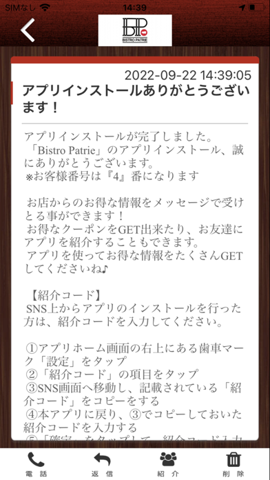 Bistro Patrie オフィシャルアプリ screenshot 2