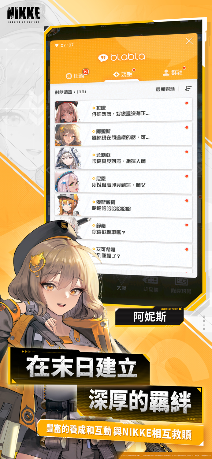 勝利女神：妮姬