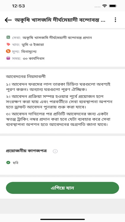 myGov BD screenshot-3