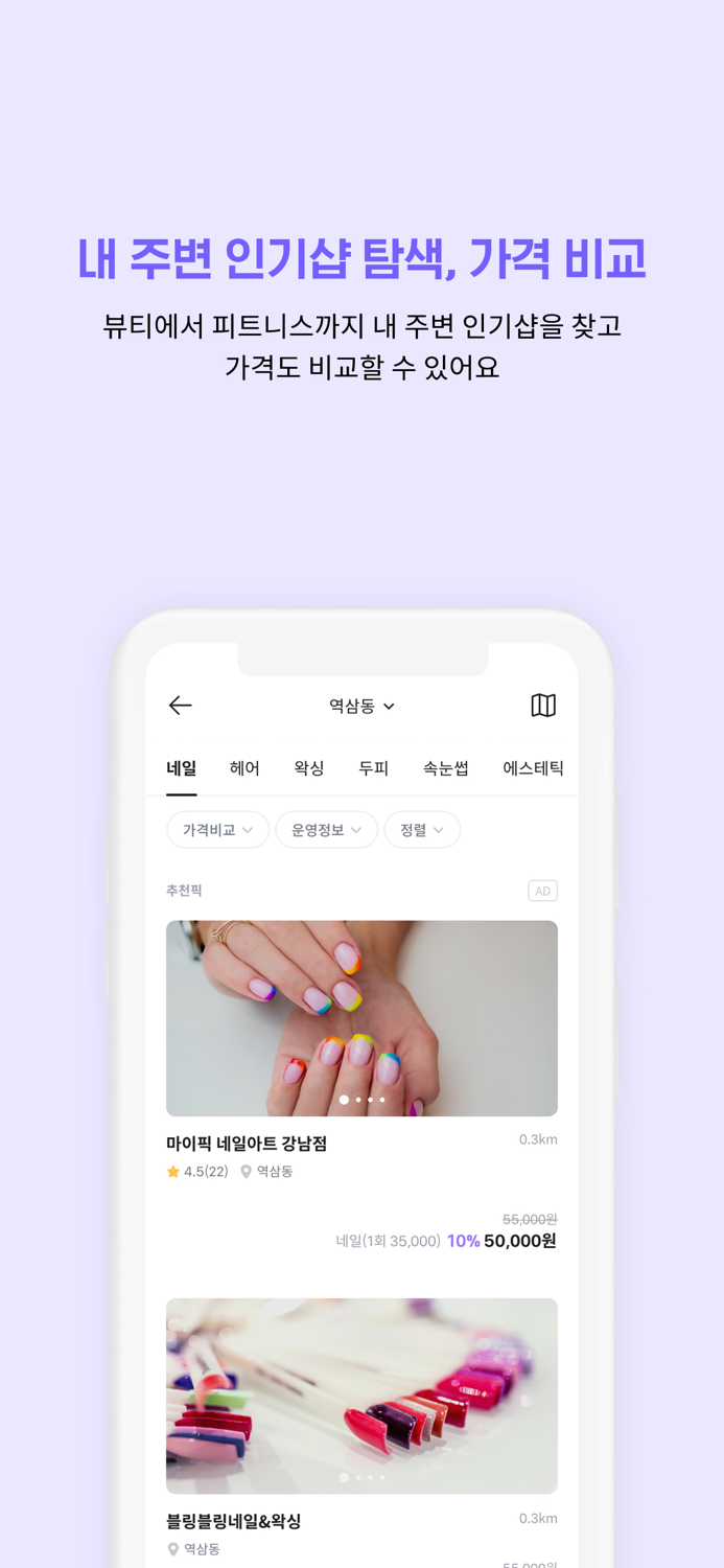 라이픽-네일, 피부관리부터 골프, 헬스까지 가격비교