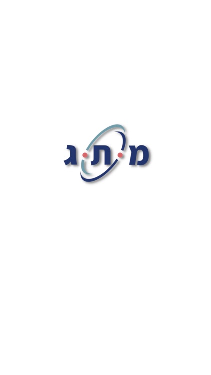 מתג - Meteg