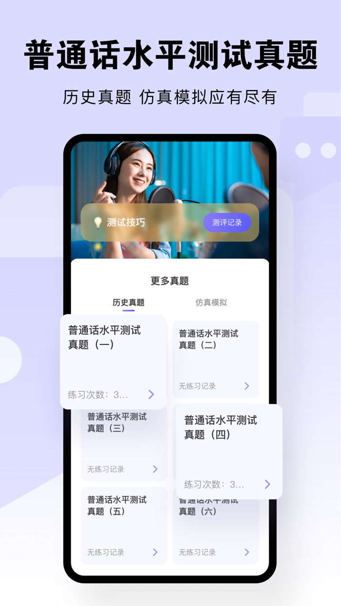 普通话-望辰普通话测试,普通话学习