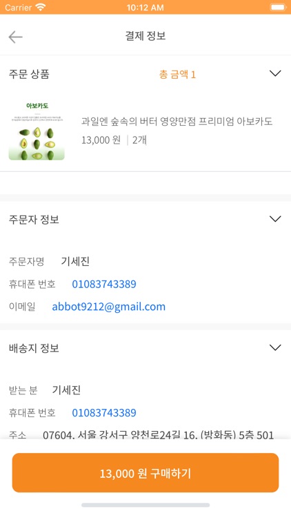 과일엔& screenshot-5