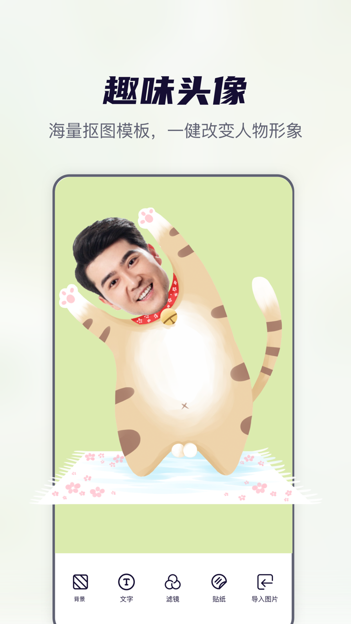 抠图 - 扣图软件一键图片换背景