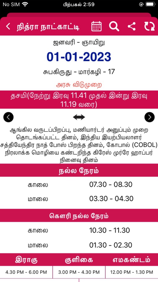 Tamil Calendar 2023 Offline de Nithra (iOS Applications) — AppAgg