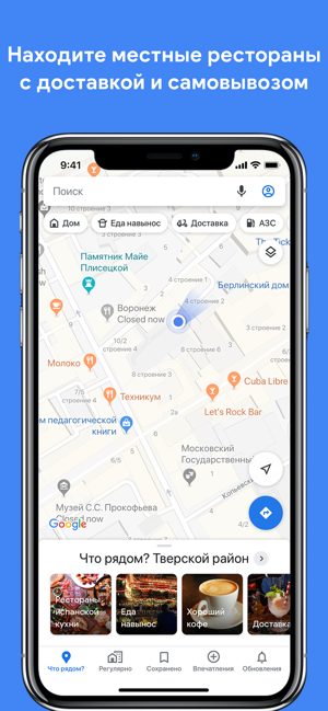 ‎Google Карты - транспорт и еда Screenshot