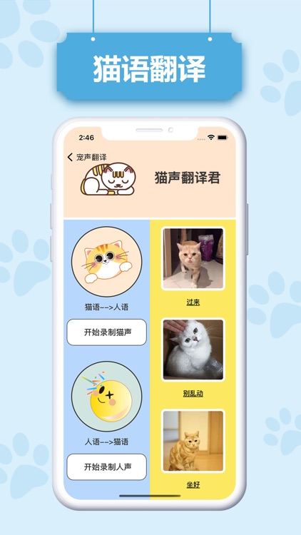 猫狗翻译器-宠物发音&多国语言翻译 screenshot-3