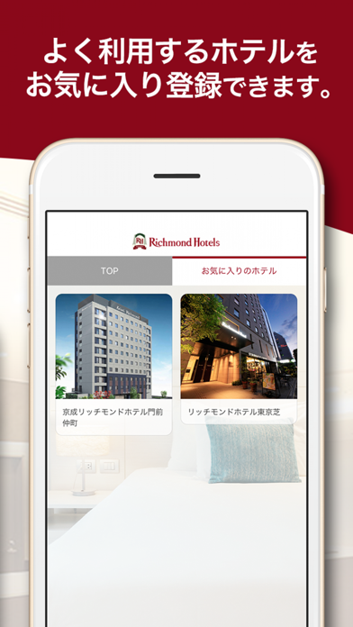リッチモンドホテル公式アプリ screenshot 3