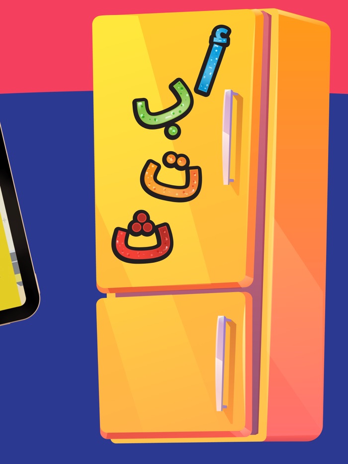 ثلاجة الاحرف العربية