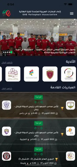 Game screenshot اتحاد الإمارات للكرة الطائرة mod apk