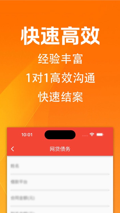 债优化-网贷逾期平台 screenshot-3