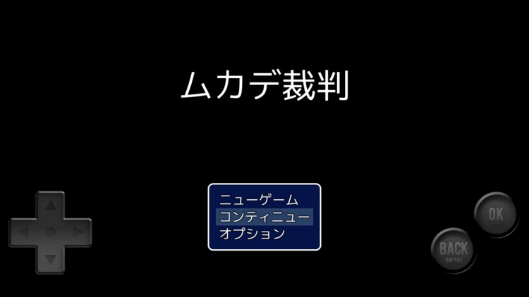 ムカデ裁判