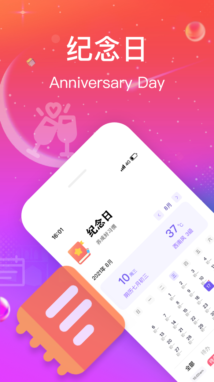 纪念日记录-纪念日提醒日期备忘录管家