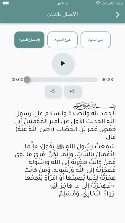 Nawawi Forty- الاربعون النووية screenshot-3