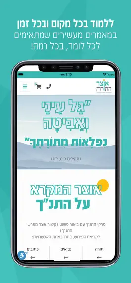 Game screenshot אוצר התורה mod apk