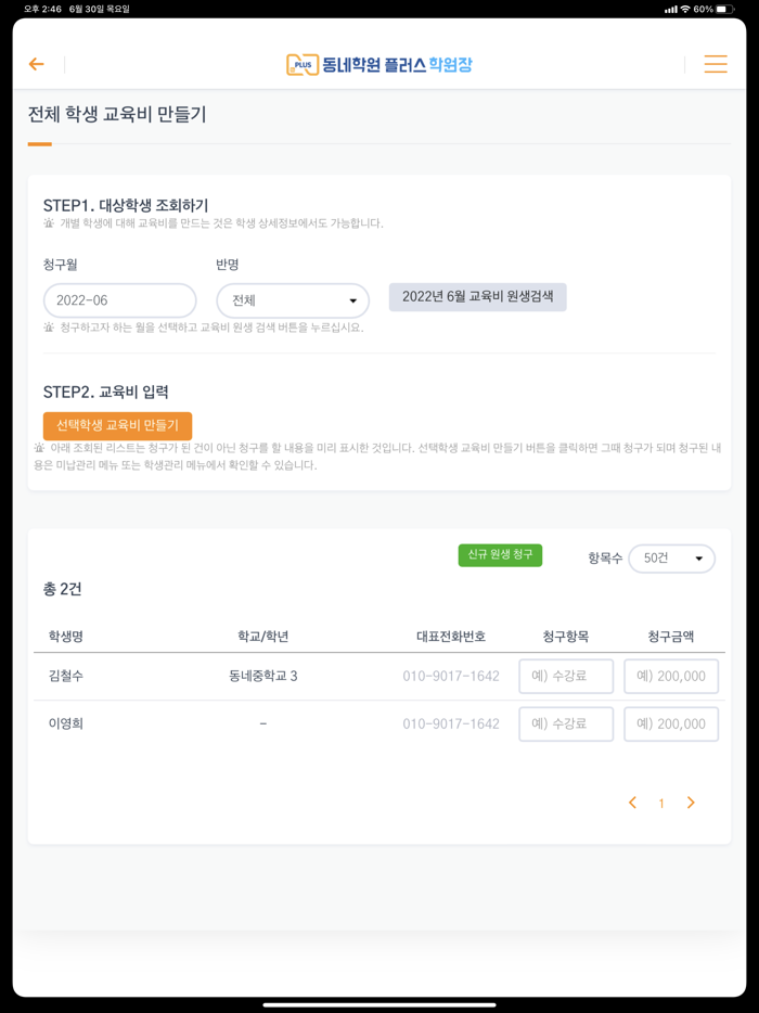 동네학원 플러스 학원장