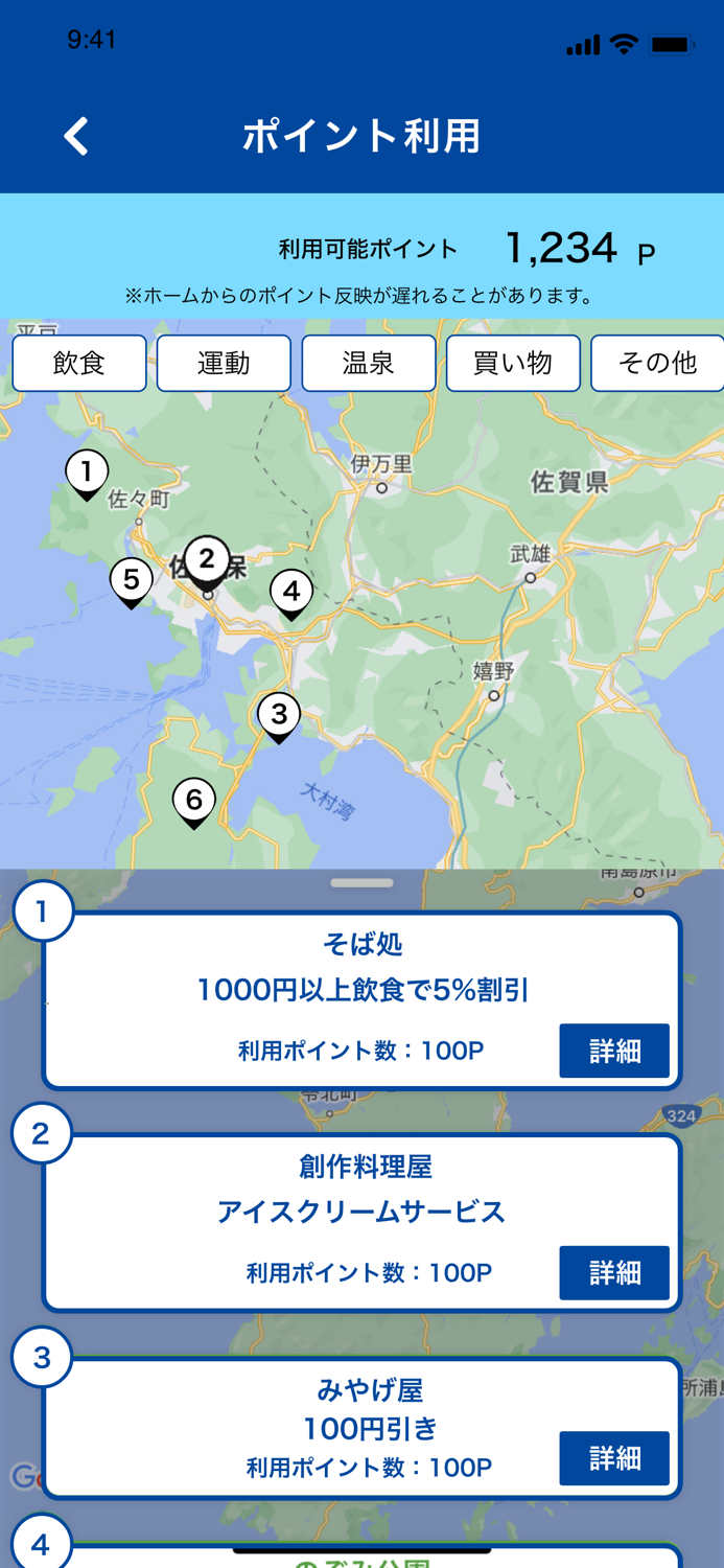 ながさき健康づくりアプリ