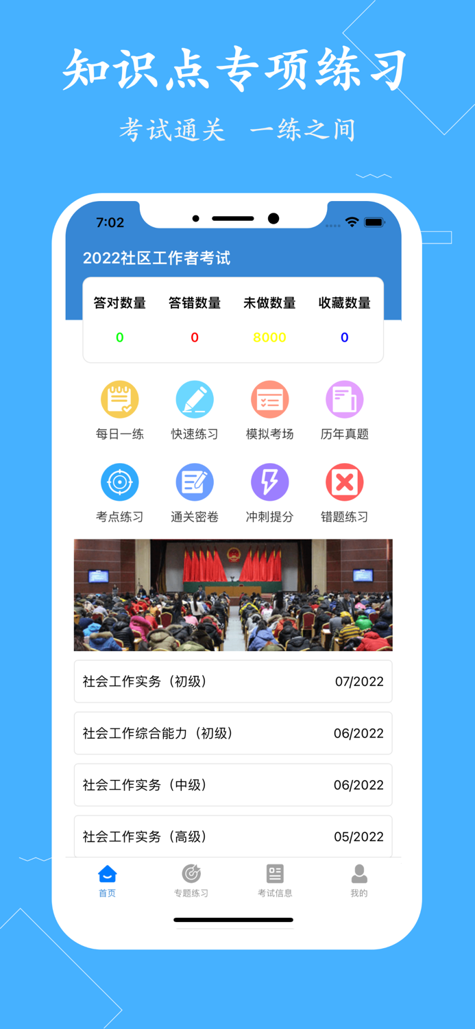 社区工作者-2022社工公开招聘考试题库最新版