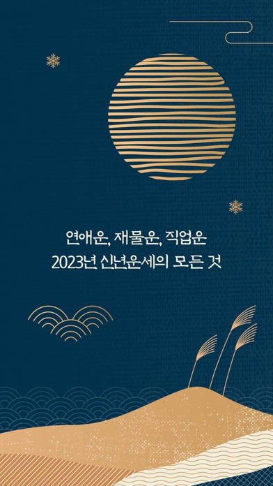 헬로우봇 - 2024 신년운세, 사주, 타로, AI챗봇 screenshot 2