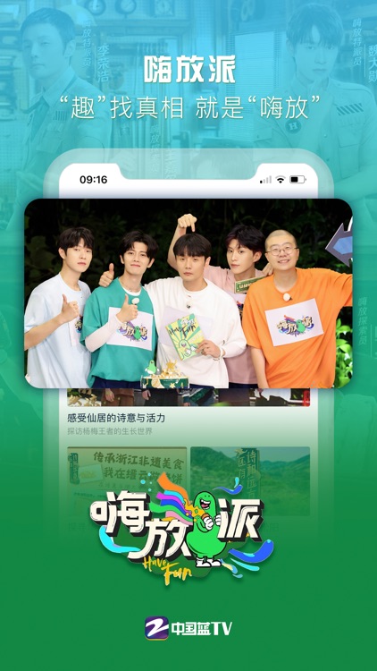 中国蓝TV-浙江卫视电视直播视频播放器