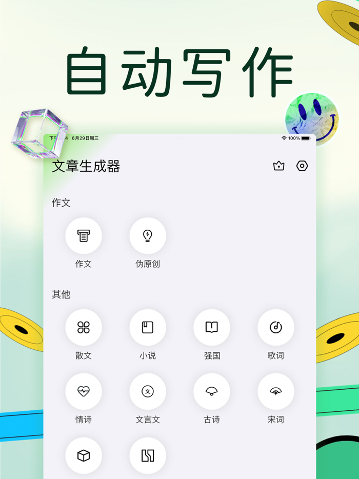 写作机器人-作文小说古诗歌词散文章生成器