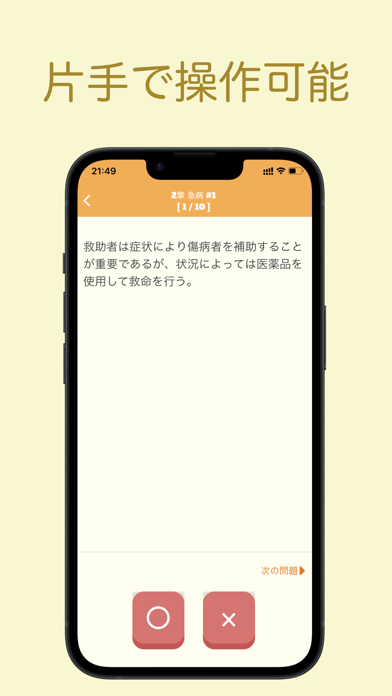 救急法 問題集アプリ Screenshot