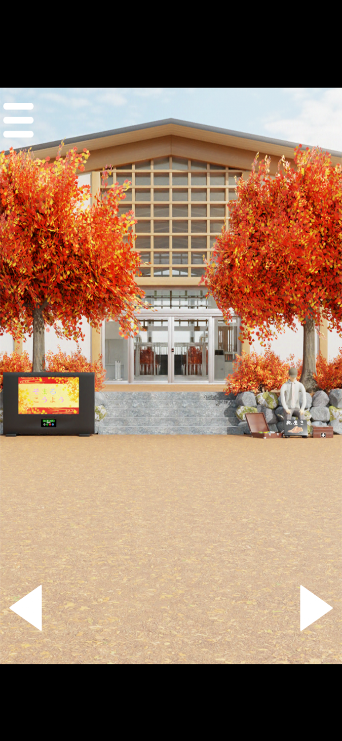 脱出ゲーム　秋の訪れ