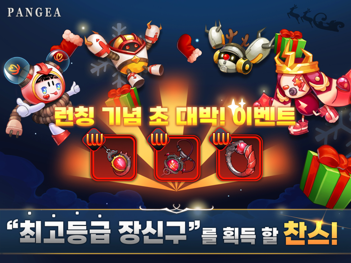 팡게아  액션 방치형 RPG