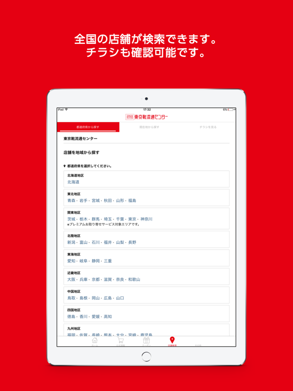 東京靴流通センター 公式アプリのおすすめ画像3