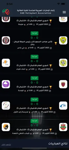 Game screenshot اتحاد الإمارات للكرة الطائرة apk