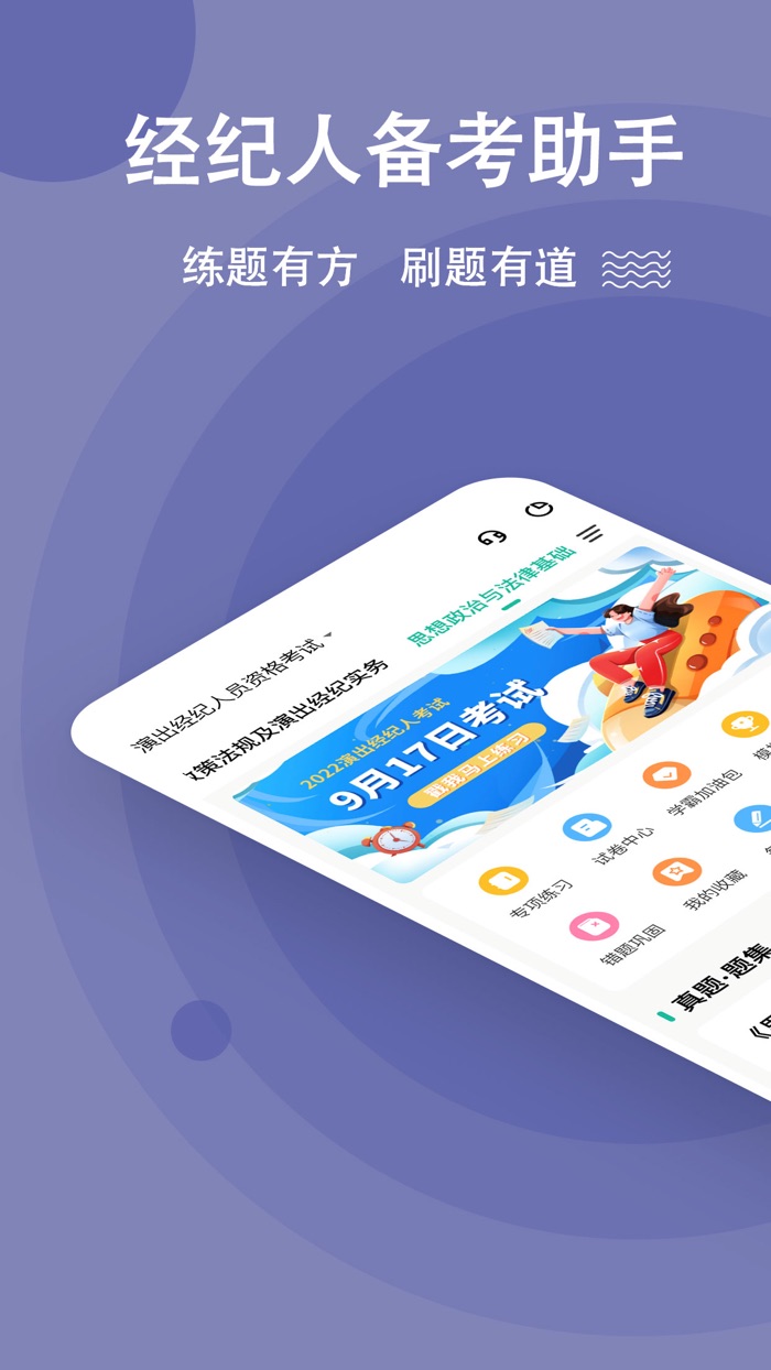 演出经纪人考试题库