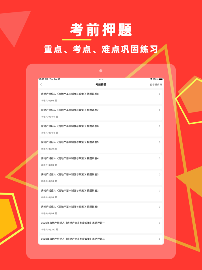 房地产经纪人-2022房地产经纪人协理刷题软件