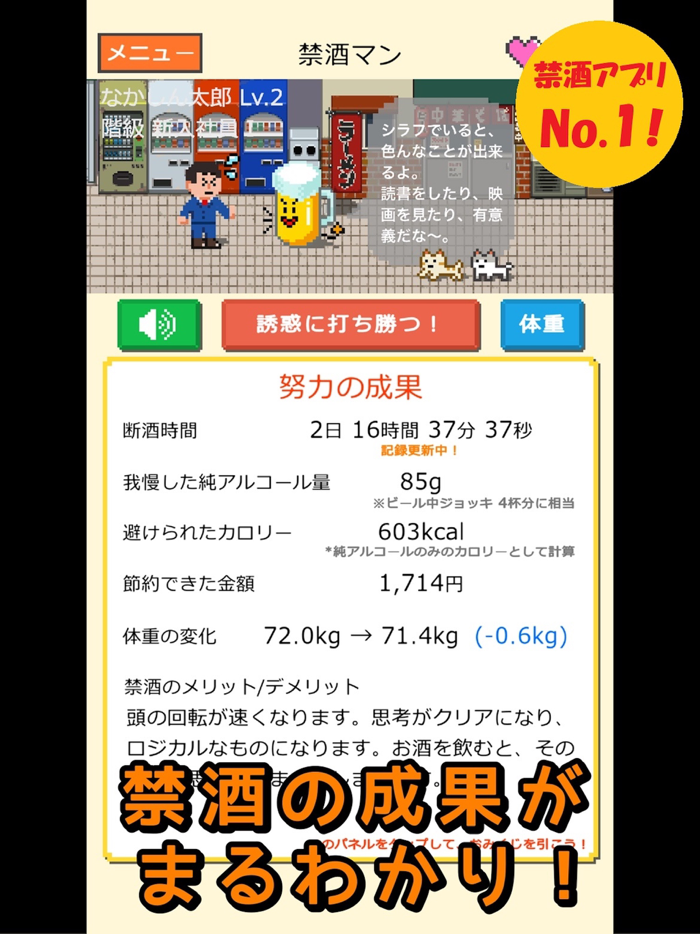 禁酒マン-断酒して二日酔いとおさらば！-