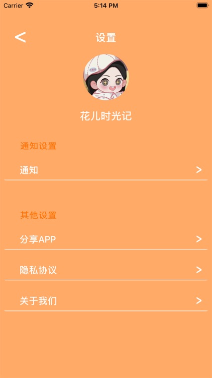 花儿时光记-记录人生中每一个重要的日子 screenshot-3