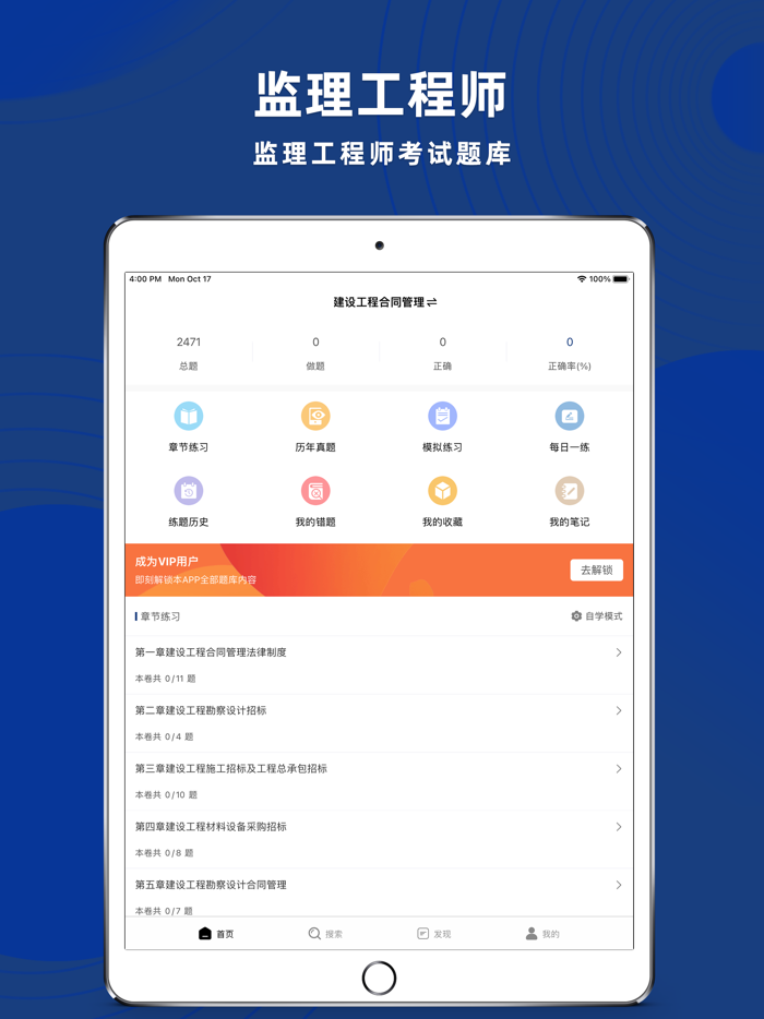 监理工程师考试题库2023