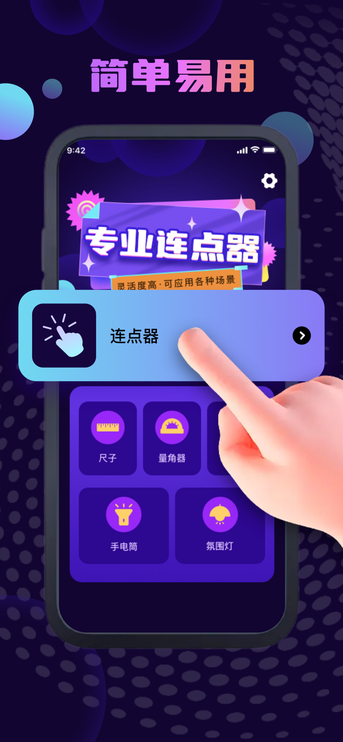 连点器-自动点击木芙屏幕连点,自动连点器