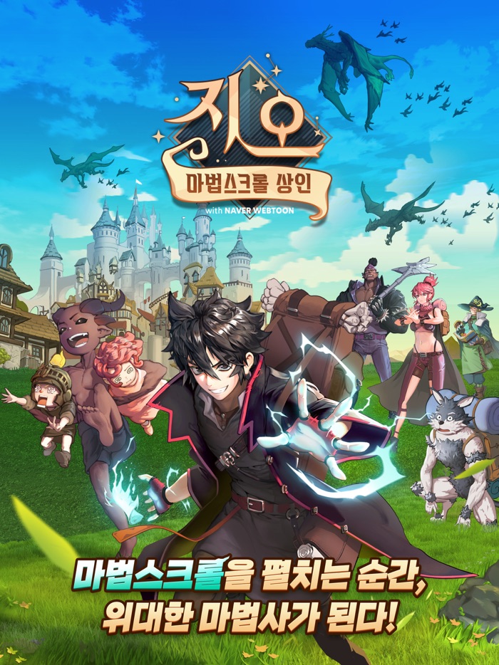 마법스크롤상인 지오 with NAVER WEBTOON