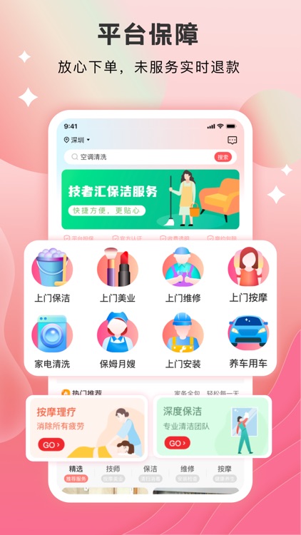 技者汇-综合生活服务平台