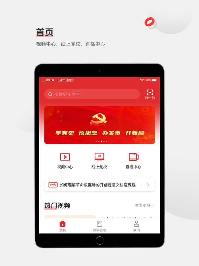 智慧党建培训学习平台