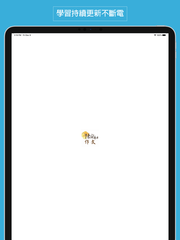 陳安如作文國文