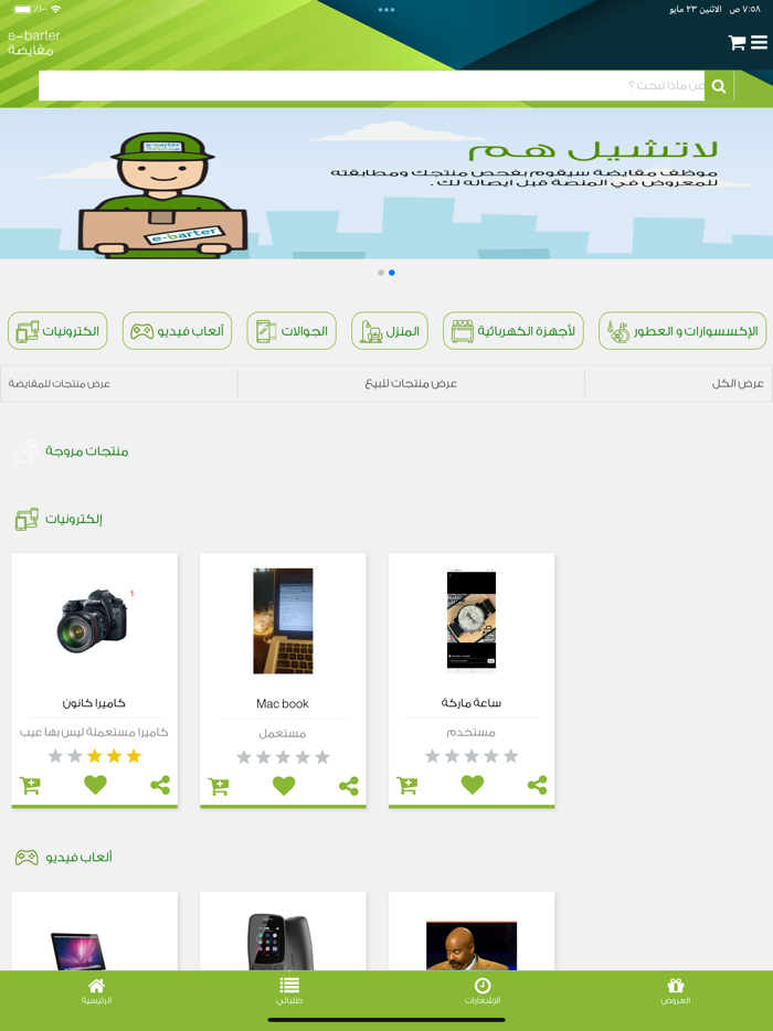 e-barter مقايضة