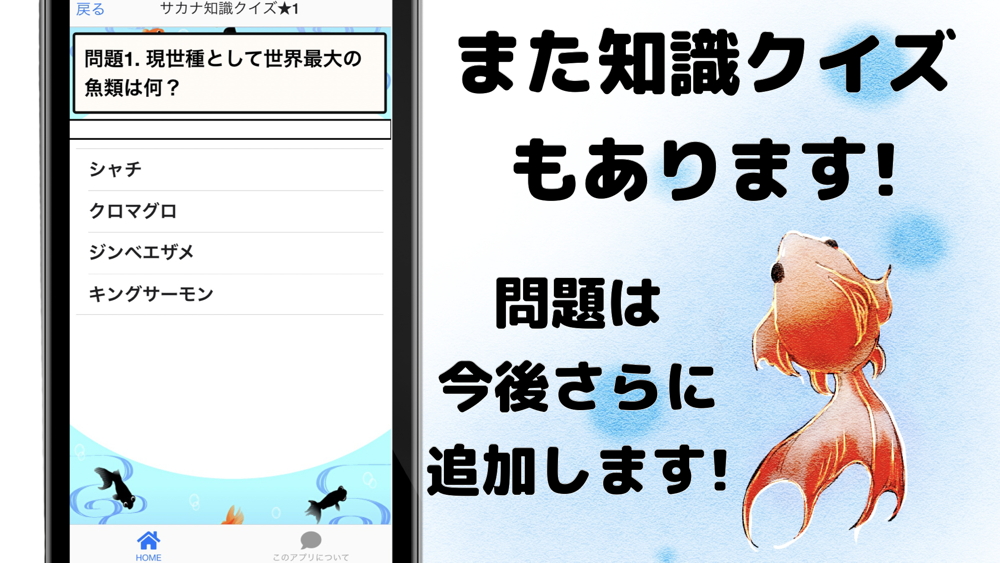 魚名前当てクイズ 魚図鑑 海の生き物検定 App For Iphone Free Download 魚名前当てクイズ 魚図鑑 海の生き物検定 For Ipad Iphone At Apppure