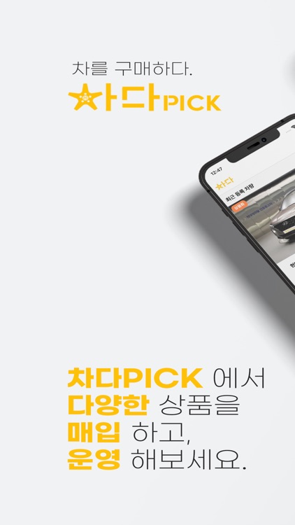 차다PICK