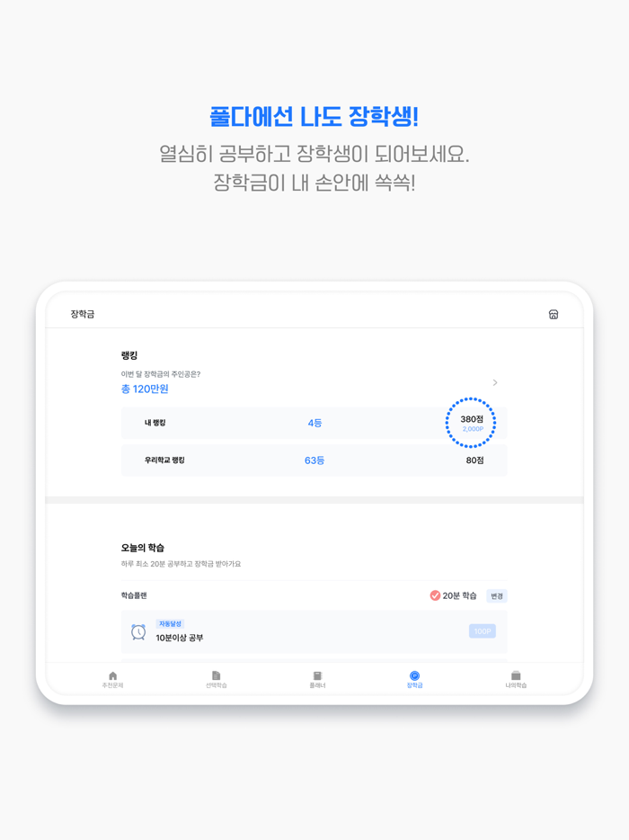 풀다 – 수능, 내신, 모의, 기출, 공부, 시험