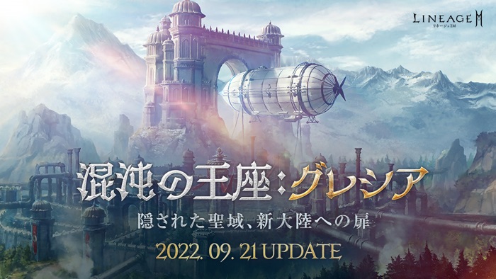 リネージュ2M（Lineage2M）