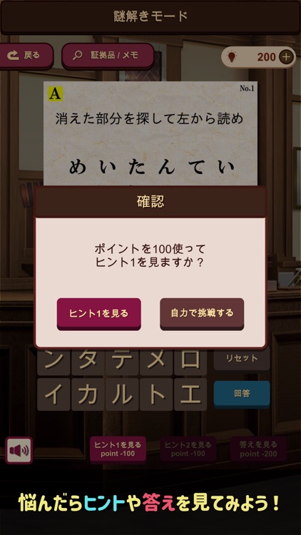 謎解き脱出ゲーム　逆転！謎解キ裁判 screenshot-3