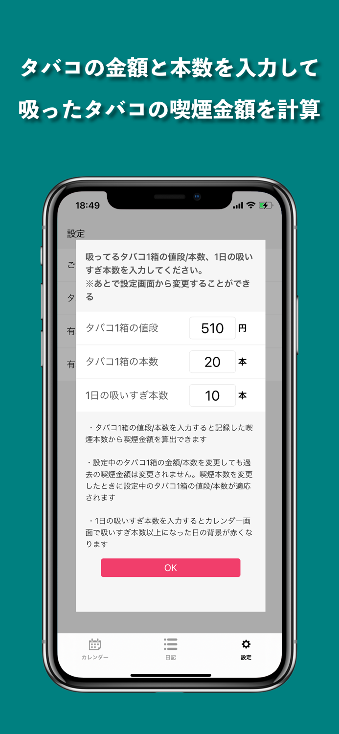 喫煙カレンダー for watch