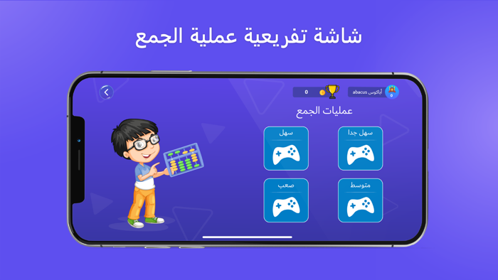 اباكوس   لعبة الحساب الذهني